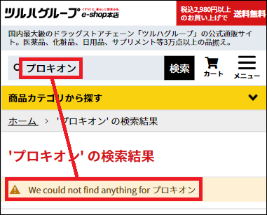 プロキオン ツルハ